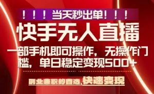 当天做当天出收益，新玩法，0违规，一部手机，保底日入5张+【揭秘】-比钱轻创