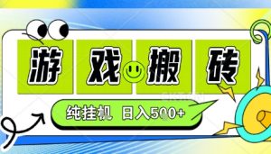 新手当天上手，CSGO游戏挂G，不需要你真玩游戏，一天5张+项目副业网创兼职【揭秘】-比钱轻创